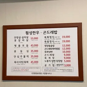 횡성한우곤드레밥 리뷰 사진