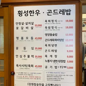 횡성한우곤드레밥 리뷰 사진