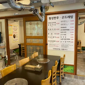 횡성한우곤드레밥 리뷰 사진