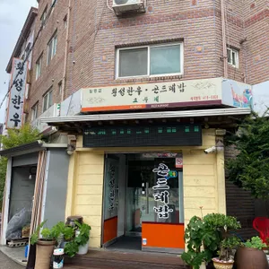 횡성한우곤드레밥 리뷰 사진