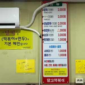 달고떡볶이 리뷰 사진
