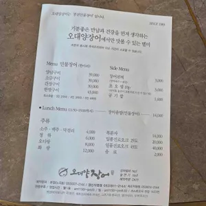 오대양장어 리뷰 사진