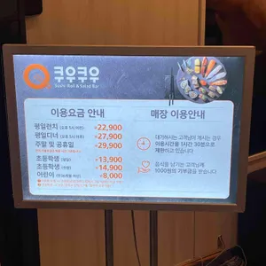 쿠우쿠우 리뷰 사진