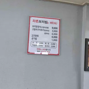 와촌보리밥 리뷰 사진