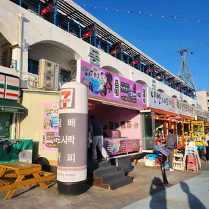 낭만포차18번 이순신해물삼합 2번째 리뷰 사진