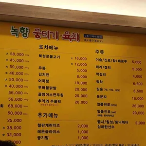 녹향뭉티기 리뷰 사진