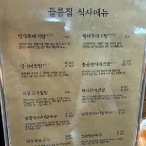 들름집 리뷰 사진
