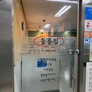 들름집 리뷰 사진