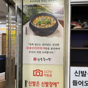 고산정장수추어탕 리뷰 사진