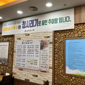 고산정장수추어탕 리뷰 사진