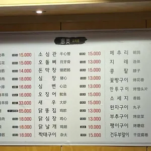 신길양꼬치 리뷰 사진