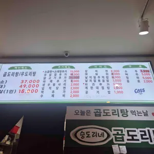 승도리네 곱도리탕 리뷰 사진