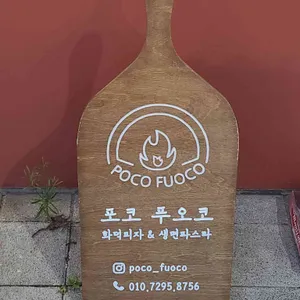포코푸오코 리뷰 사진