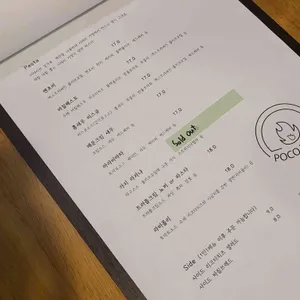 포코푸오코 리뷰 사진