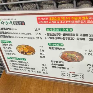 자연애참한밥상 리뷰 사진