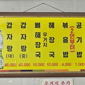 전주 감자탕 뼈해장국 리뷰 사진