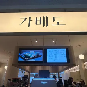 가배도 리뷰 사진