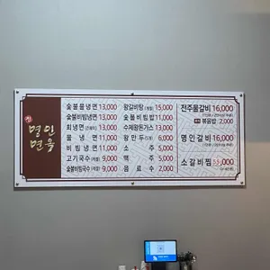 명인면옥 리뷰 사진