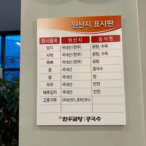 디안 한우곰탕 콩국수 리뷰 사진