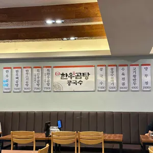 디안 한우곰탕 콩국수 리뷰 사진