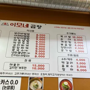 이모네곱창 리뷰 사진