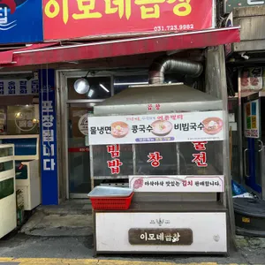 이모네곱창 리뷰 사진