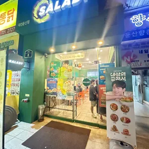 샐러디 리뷰 사진