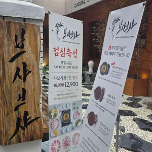 브샤브샤 리뷰 사진