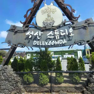 드르쿰다 리뷰 사진
