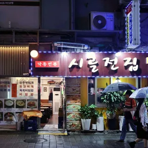 시골전집 대표 사진