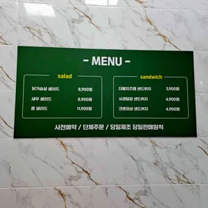 원픽 샌드위치 샐러드 리뷰 사진