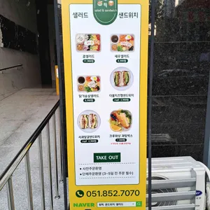 원픽 샌드위치 샐러드 리뷰 사진