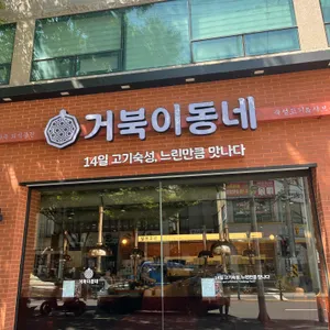 거북이동네 리뷰 사진