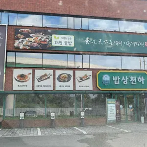 밥상천하 리뷰 사진