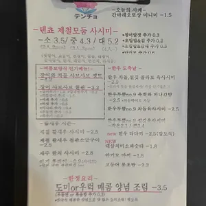 텐쵸 리뷰 사진