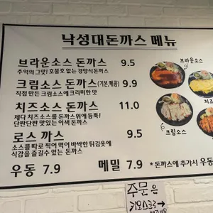 낙성대돈까스 리뷰 사진