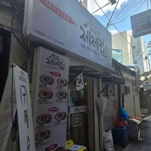 제제집 리뷰 사진