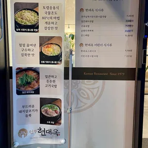 현대옥 리뷰 사진