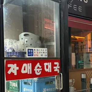 자매순대국 리뷰 사진