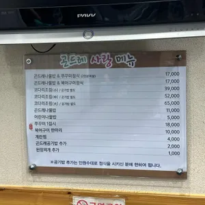 곤드레사랑 리뷰 사진