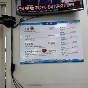 연일물회 리뷰 사진