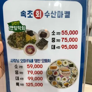 속초회수산마켙 리뷰 사진