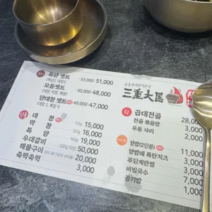 삼중대광 리뷰 사진