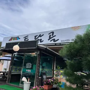 토담골 리뷰 사진
