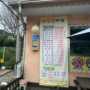 토담골 리뷰 사진