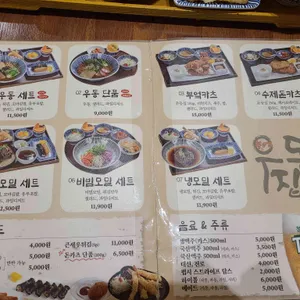 부엌우동집 리뷰 사진