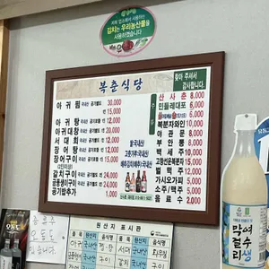 복춘식당 리뷰 사진