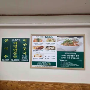 망향비빔국수 리뷰 사진