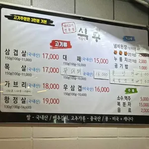 식구 리뷰 사진