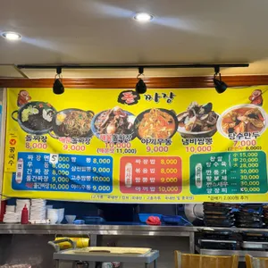 돌짜장먹는날 리뷰 사진